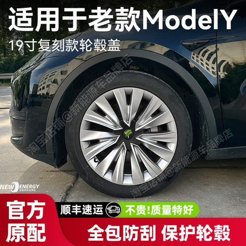 适用于特斯拉老款modely19寸全包