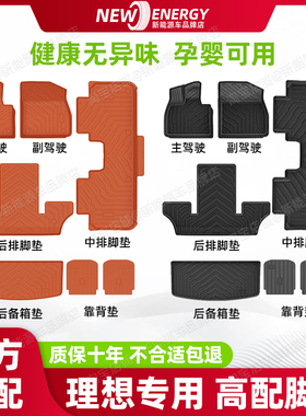 适用理想l6/l7/l8/l9专用脚垫官方原车开模TPE脚垫后备箱垫橙黑色