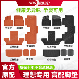 适用理想l6 l9专用脚垫官方原车开模TPE脚垫后备箱垫橙黑色