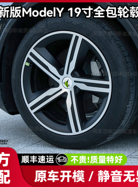 适用于特斯拉焕新版modely轮毂盖全包19寸保护罩利刃款车轮圈配件