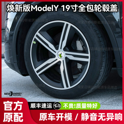 焕新modely轮毂盖全包19寸保护罩