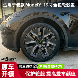 适用于特斯拉老款ModelY轮毂盖19寸yp款全包边保护罩圈改装色配件