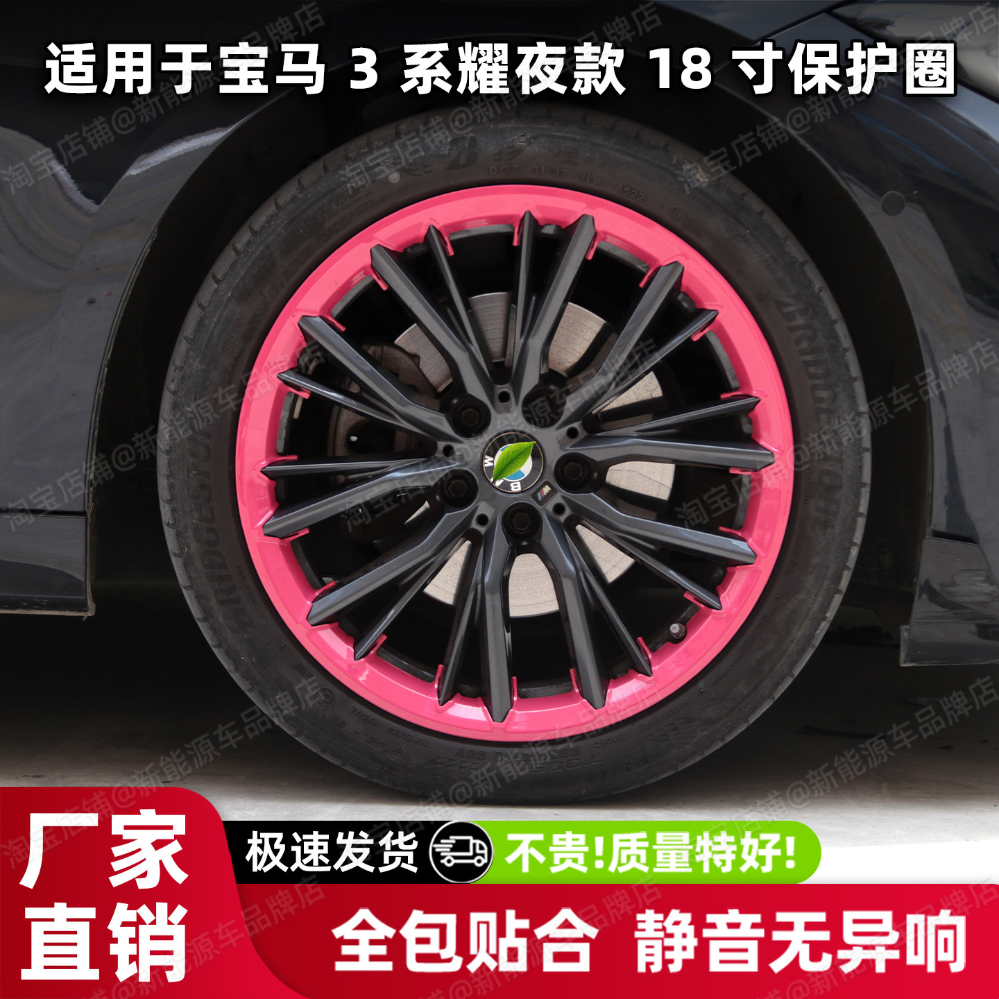 适用22/23/24宝马3系/325Li耀夜款 原厂18寸轮毂保护圈防刮防撞圈