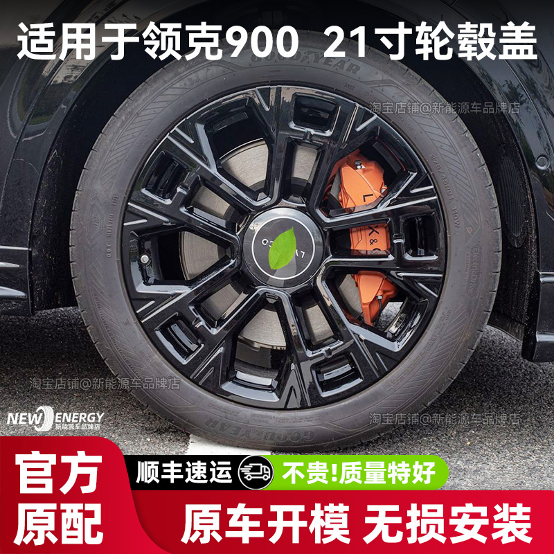 领克90021寸轮毂盖轮毂保护