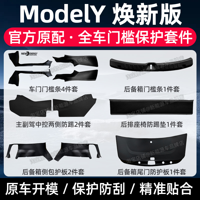 焕新版modely后备箱侧边护板
