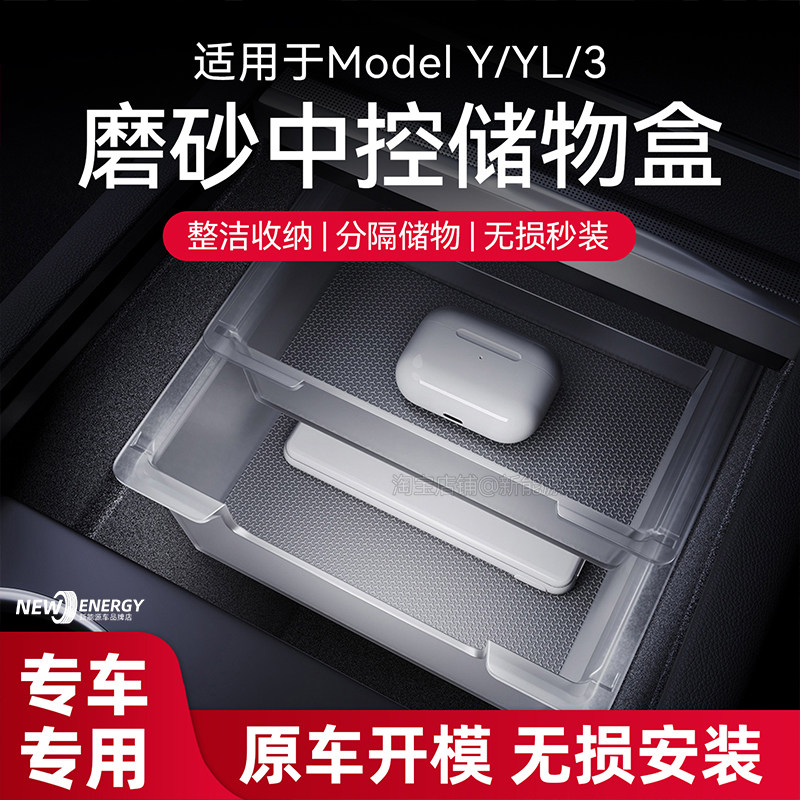 适用于特斯拉焕新版Model3/Y/YL中控台扶手箱储物盒车载收纳配件,汽车用品/电子/清洗/改装,车载收纳箱/袋/盒,淘宝优惠券,粉丝福利购,淘宝优惠卷
