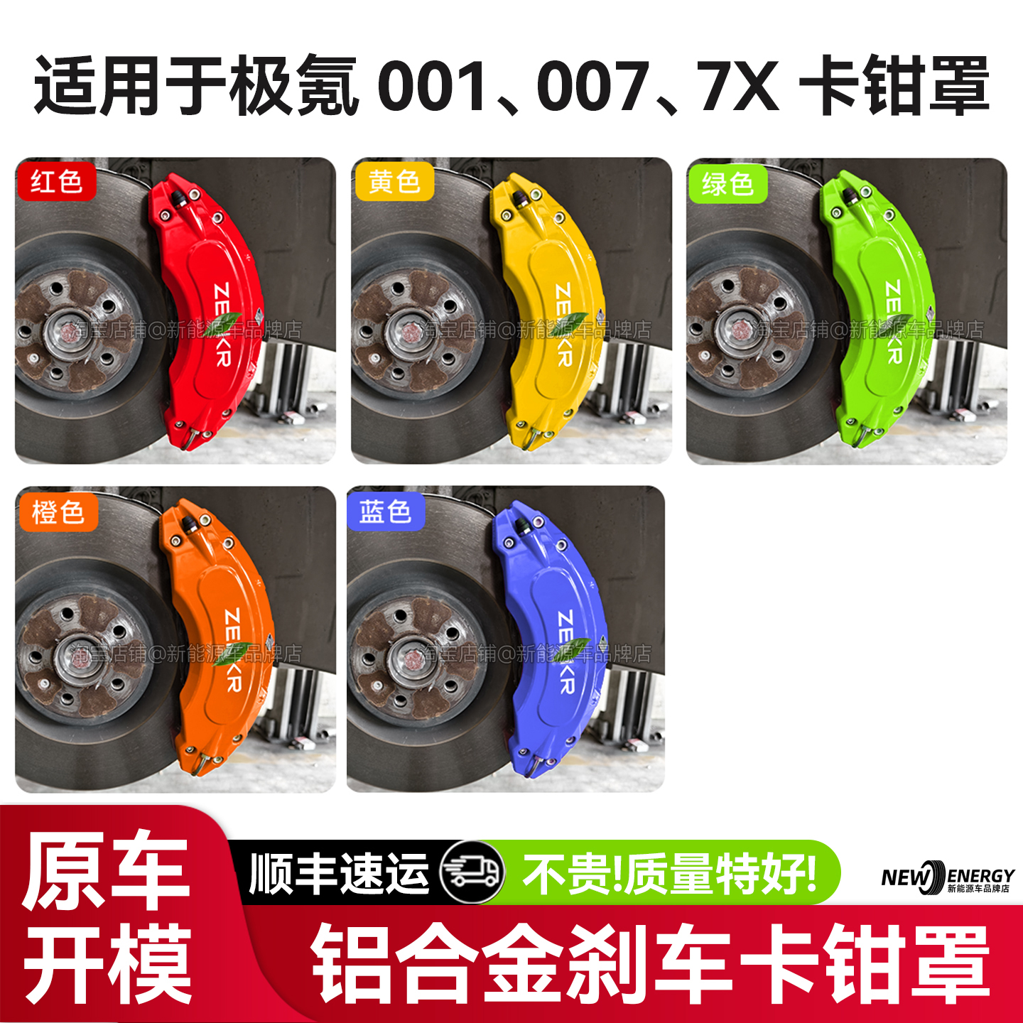 适用于极氪卡钳罩红色改装改色