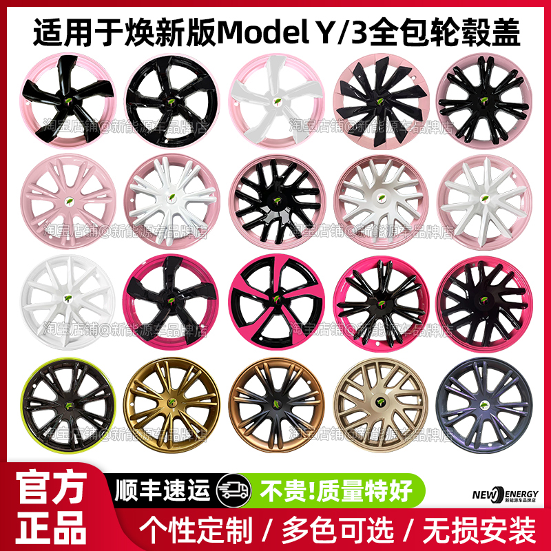 适用于特斯拉轮毂盖改装装饰配件