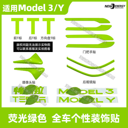 焕新版modely3车标改色荧光绿色