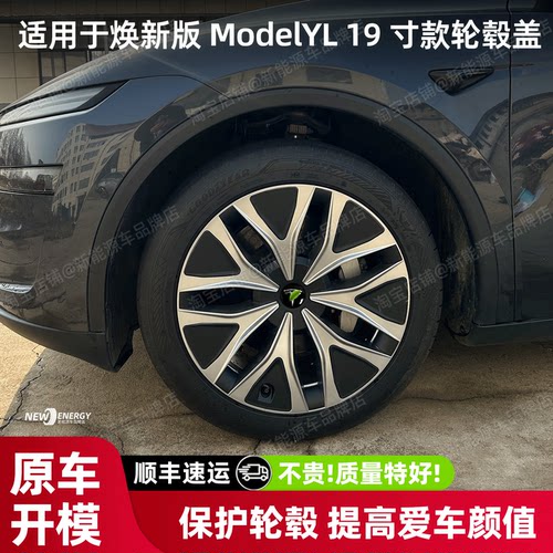 焕新yl轮毂盖19寸全包轮毂盖