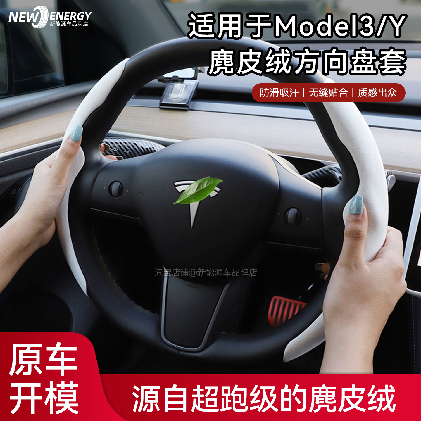 适用于Model3/Y方向盘套麂皮绒