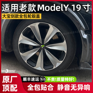 适用于老款特斯拉modely19寸轮毂盖全包边保护罩大宝剑款改装配