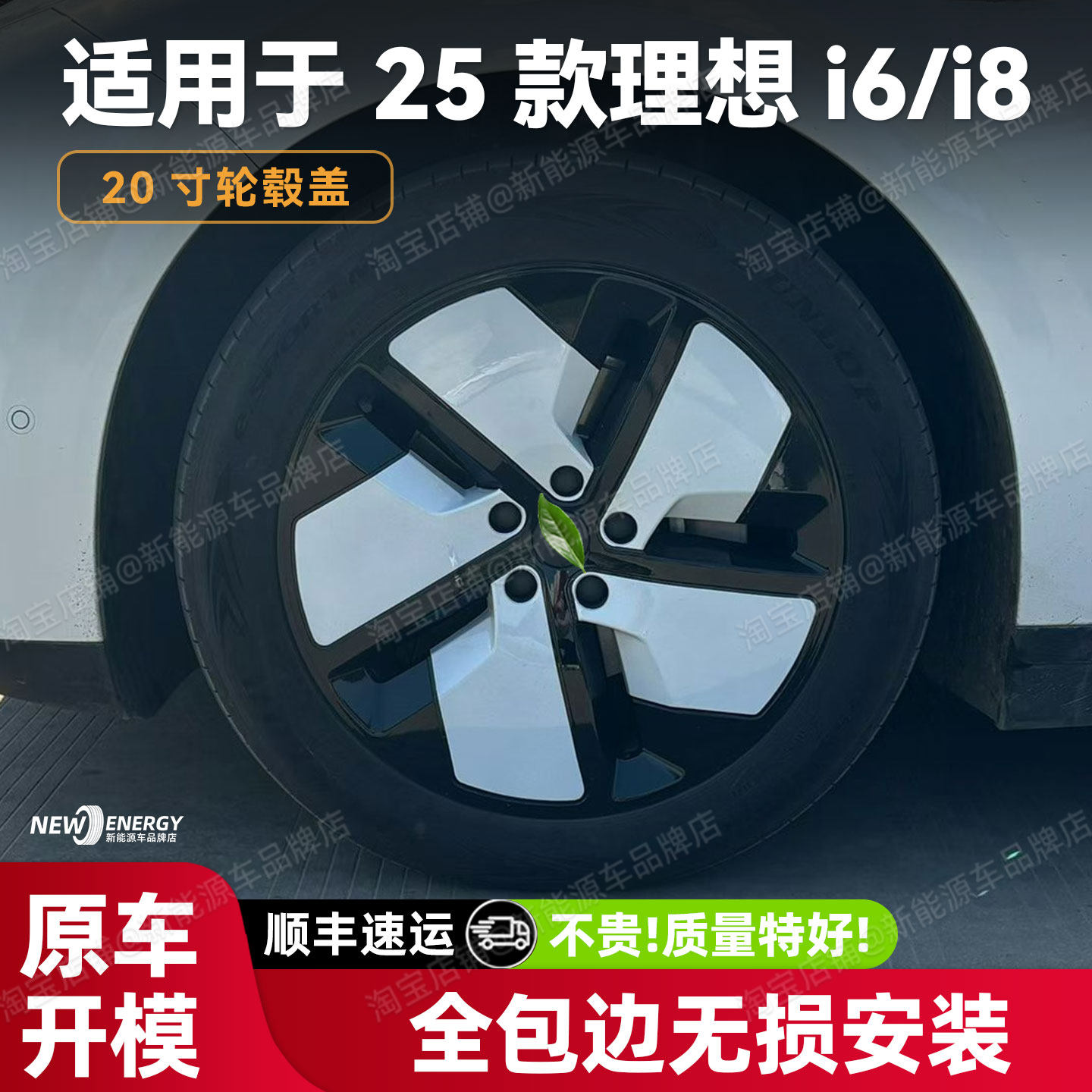 适用于25款理想i6/i8轮毂保护罩20寸轮圈保护防剐蹭黑化装饰罩盖