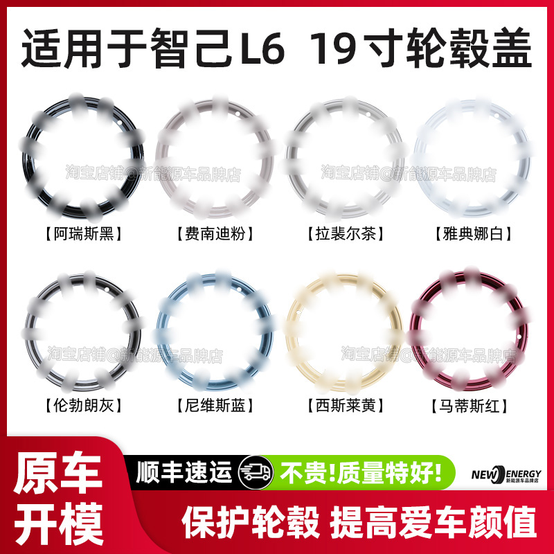 智己L619寸轮毂盖低风阻轮毂圈