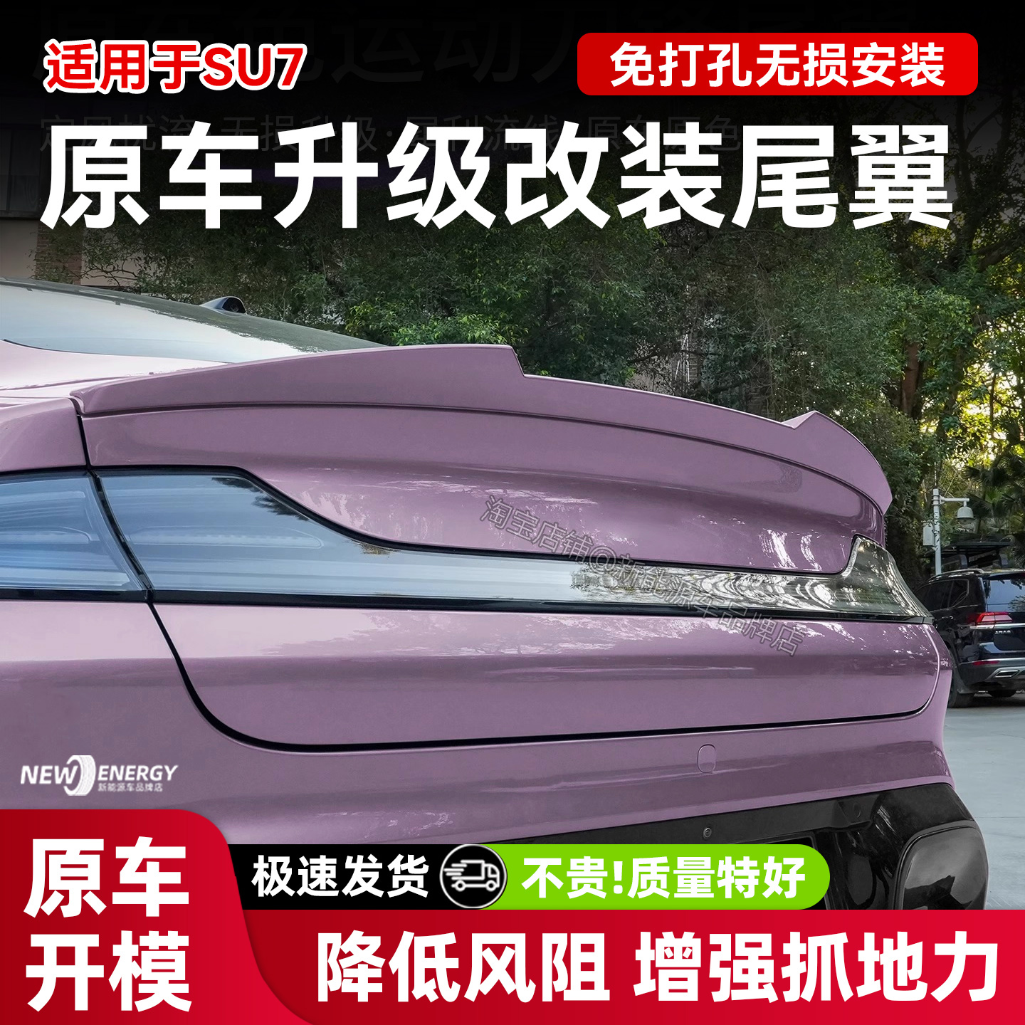 适用于小米SU7刀锋尾翼升级高配