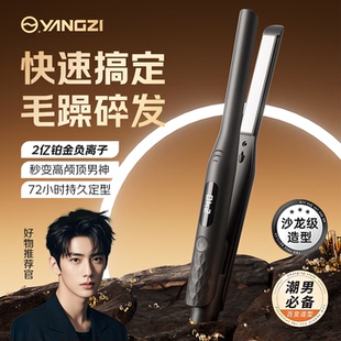 扬子卷发棒男士 专用直发电夹板男生女短发烫发棒小直板夹蓬松宿舍