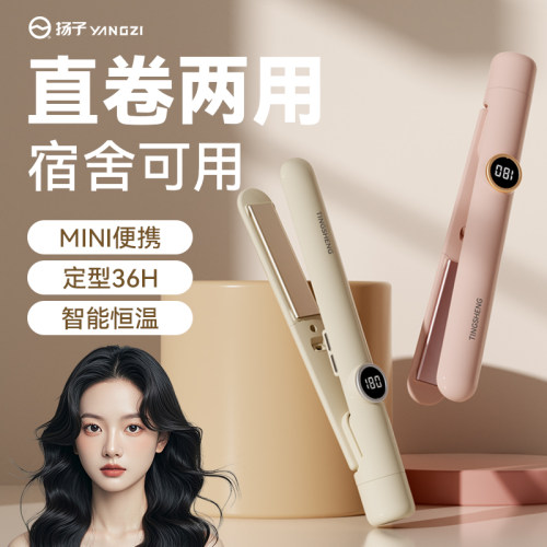 扬子直发夹板直发卷发两用直发夹