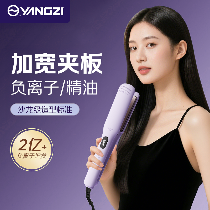 扬子直板夹直卷两用负离子不伤发