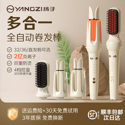 扬子全自动卷发棒32mm懒人神器直发梳大波浪多三合一36大卷负离子