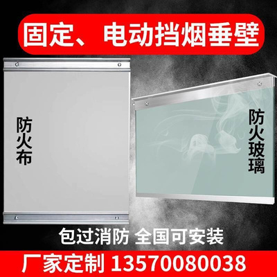 广东厂家定制固定挡烟垂壁硅胶防火布电动活动式防火玻璃压条配件