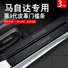 马自达3昂克赛拉cx50汽车内饰cx5改装饰cx4配件阿特兹门槛条保护