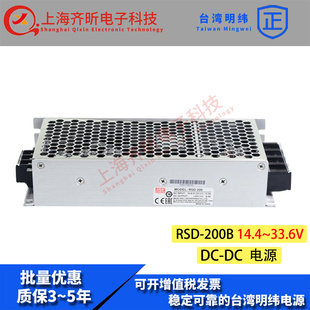 台湾明纬DC 200B 33.6V转48V4.2A单路 DC铁路电源RSD 200W14.4