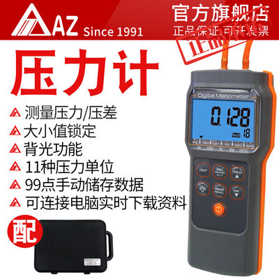 台㊣湾衡欣 AZ82012 高精度电子微压差计 数字压差仪 电子压力计