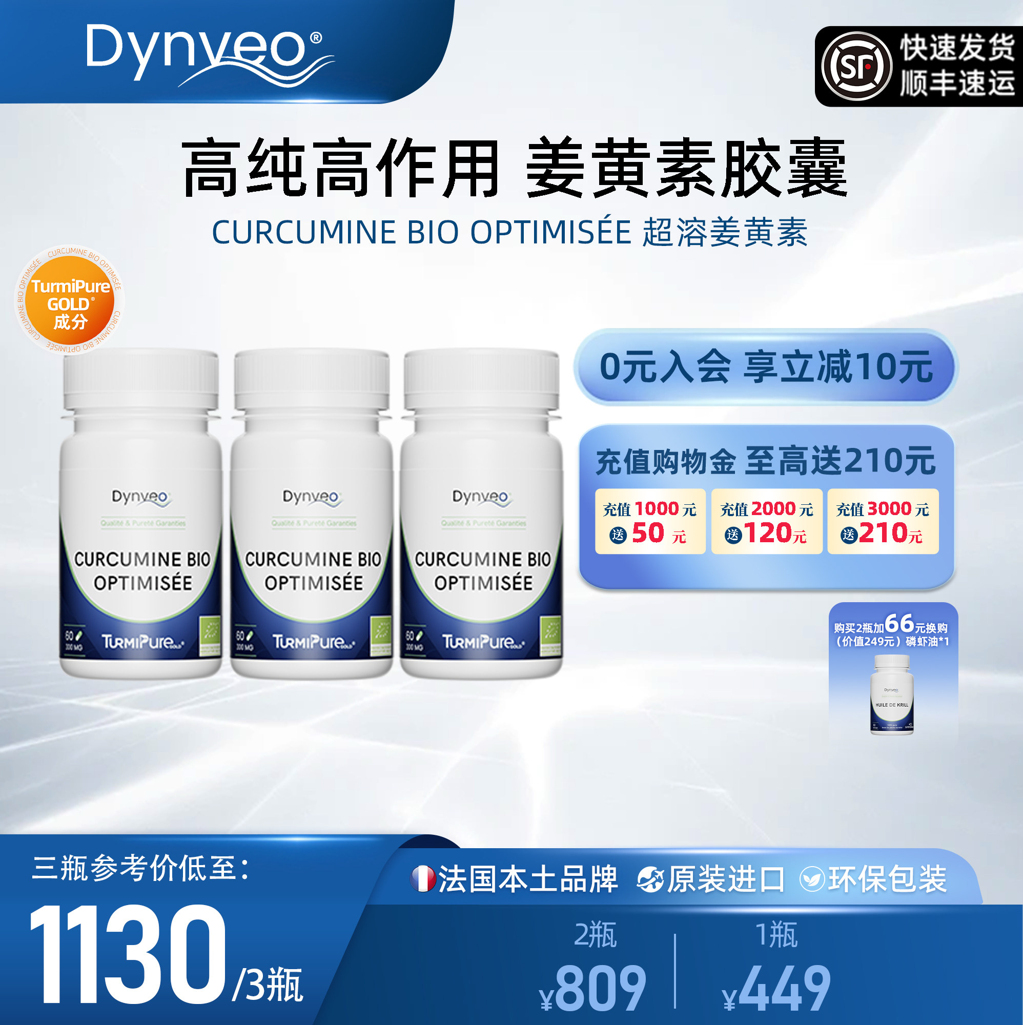 Dynveo迪卫欧有机姜黄素提取物胶囊60粒关节保护呵护肠胃强化防御