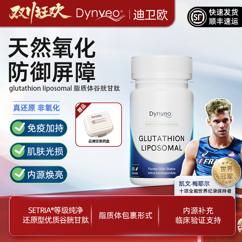 Dynveo还原型脂质体谷胱甘肽胶囊
