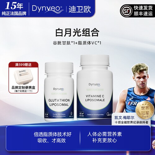 白月光套组【谷胱甘肽+脂质VC】