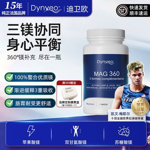 迪卫欧复合镁胶囊多镁协同