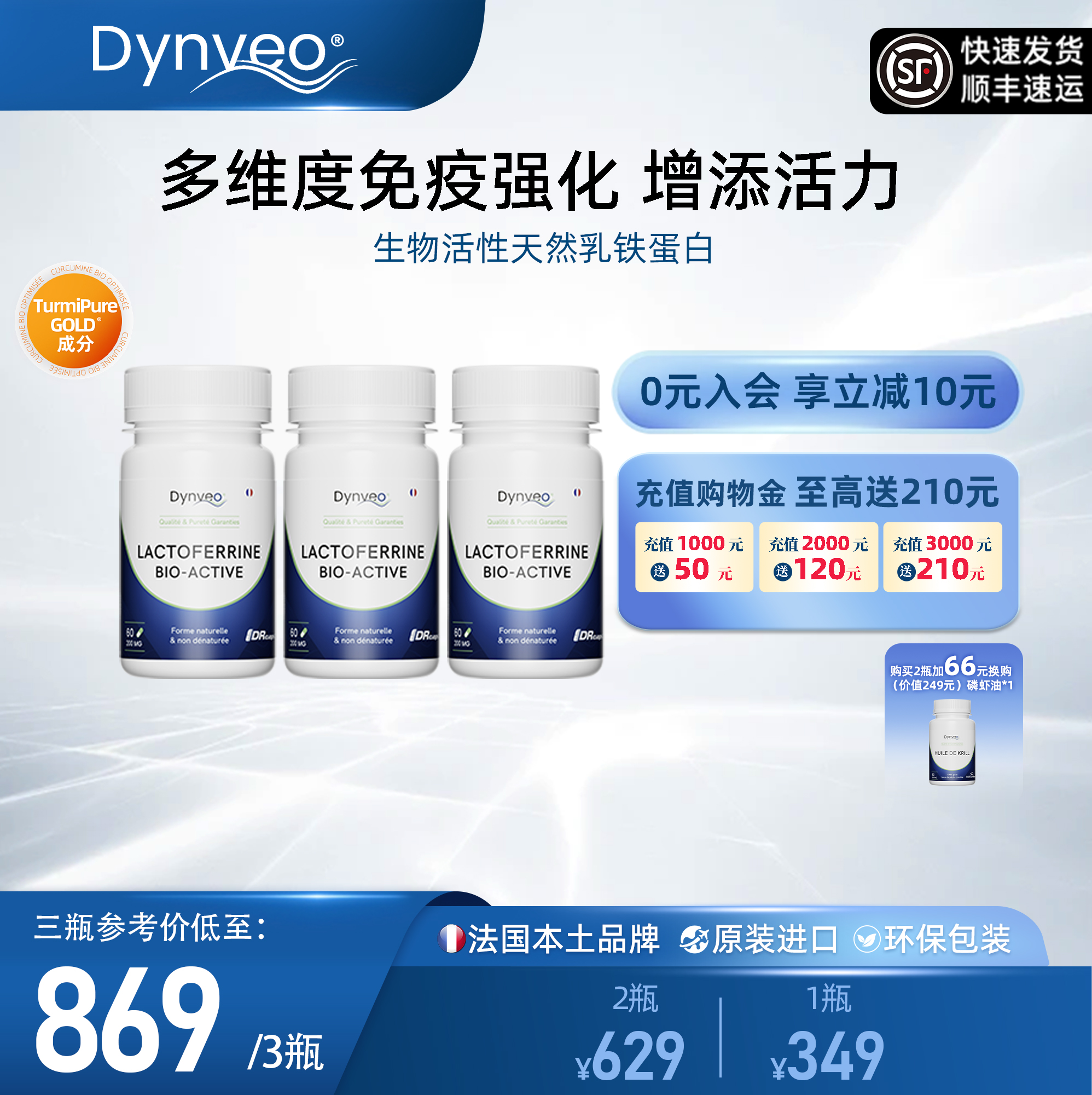 活性乳铁蛋白护肠道润气色强免疫