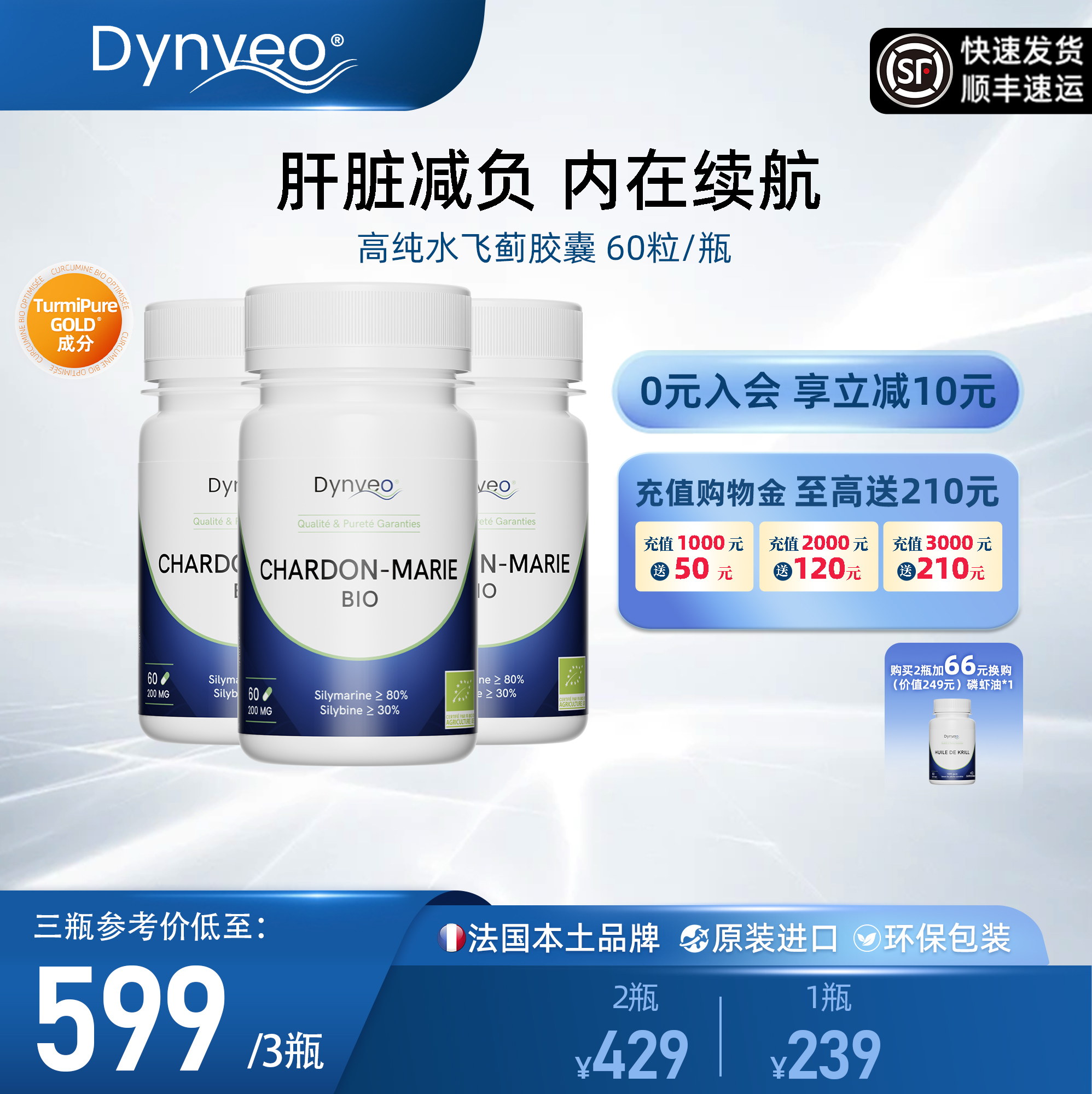法国Dynveo水飞蓟法国200mg/60粒