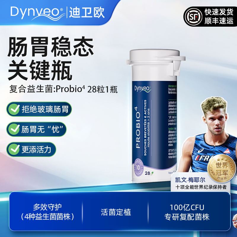 迪卫欧28粒复合益生菌胶囊