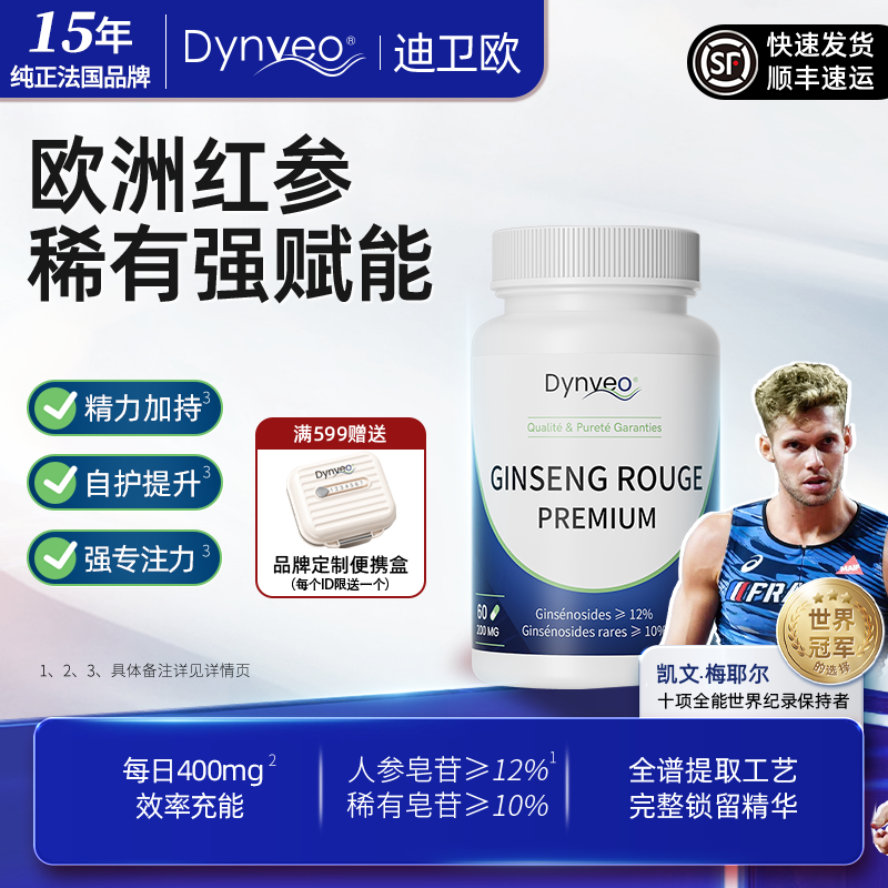 迪卫欧dynveo欧洲稀有红参精力提升强专注力人参皂苷天然提取胶囊