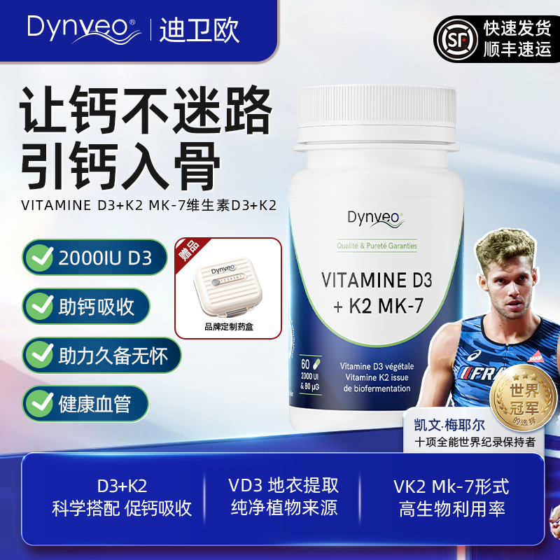 Dynveo迪卫欧 维生素D3K2 活性维生素D3促进钙吸收营养补充
