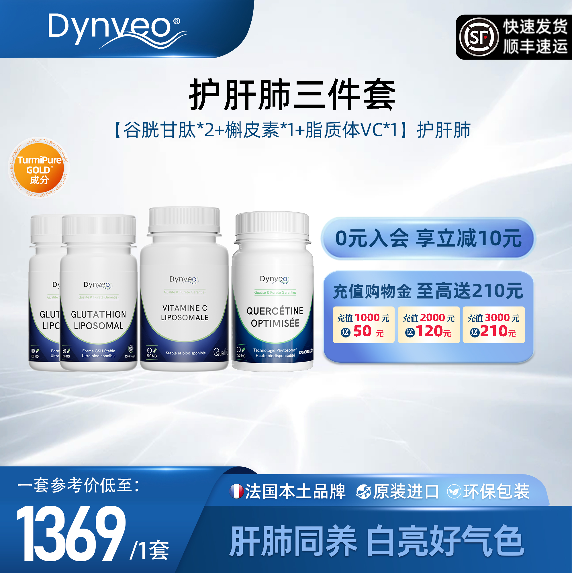 护肝肺白月光谷胱甘肽维生素C