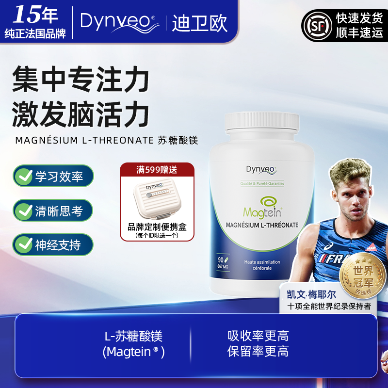 迪卫欧Dynveo 苏糖酸镁90粒 专注力脑活力放松助睡眠镁补充剂