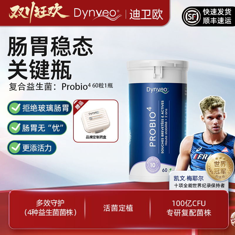 Dynveo复合益生菌提升免疫力60粒