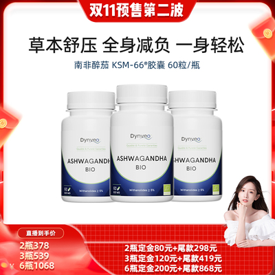 【晁然】Dynveo迪卫欧南非醉茄胶囊KSM-66印度人参降低皮质醇