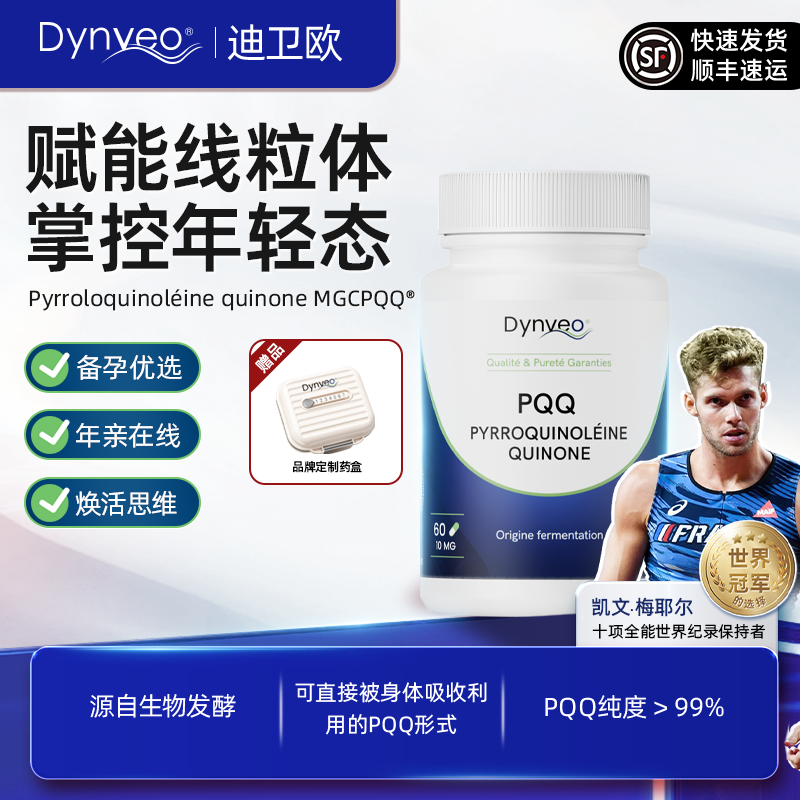 Dynveo迪卫欧  成人高含量PQQ胶囊 赋活线粒体胶囊 养巢保健 60粒,保健食品/膳食营养补充食品,PQQ/吡咯喹啉醌,淘宝优惠券,粉丝福利购,淘宝优惠卷