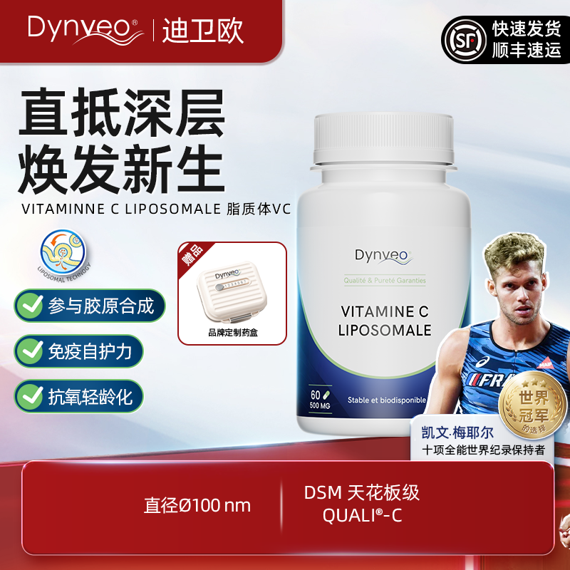 Dynveo脂质体VC维生素胶囊抗氧