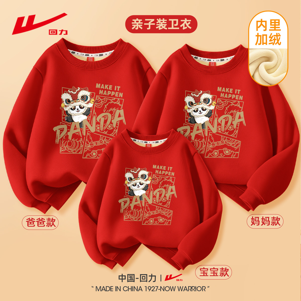 回力亲子装一家三口秋冬款新年衣服红色卫衣全家福2024龙年拜年服