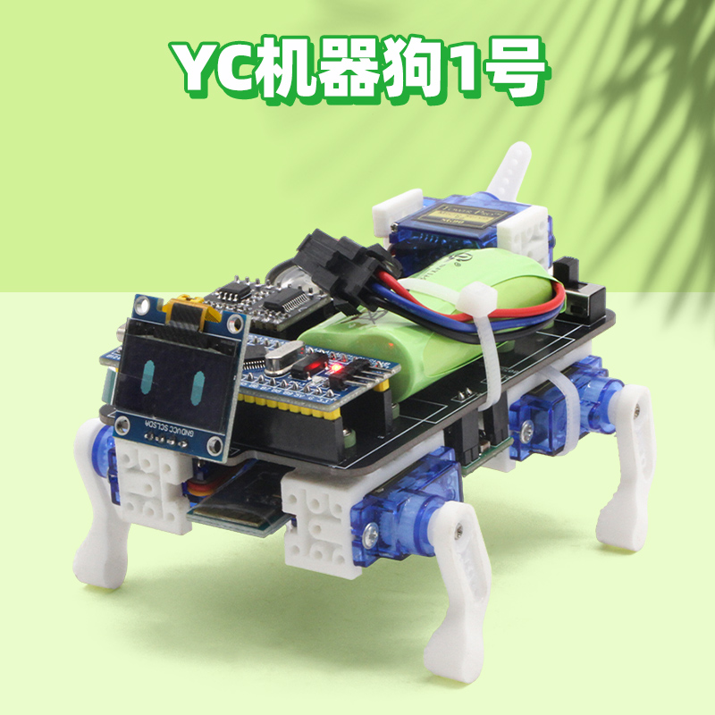 STM32主控的舵机桌面宠物小狗