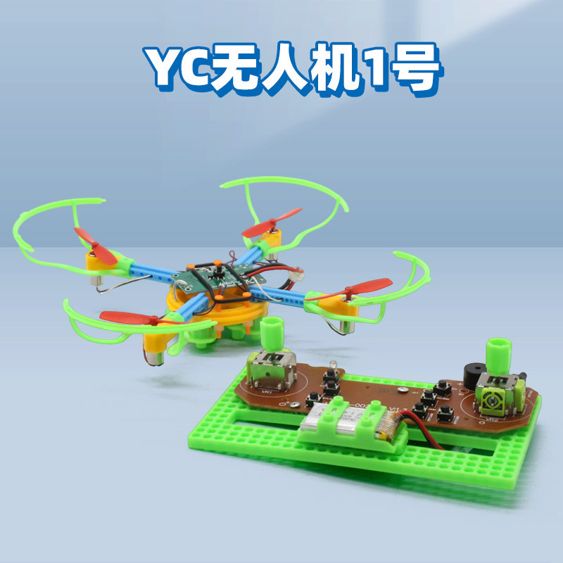 YC无人机1号diy机器人飞机遥控四轴飞行器套件材料散件全套配件