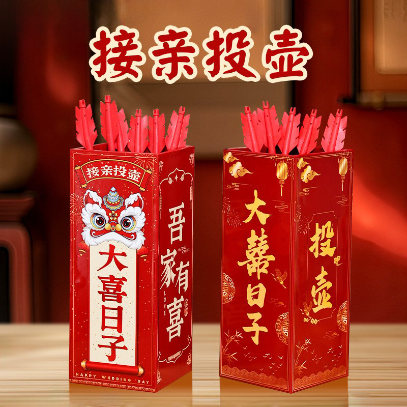 婚礼投壶游戏道具全套趣味