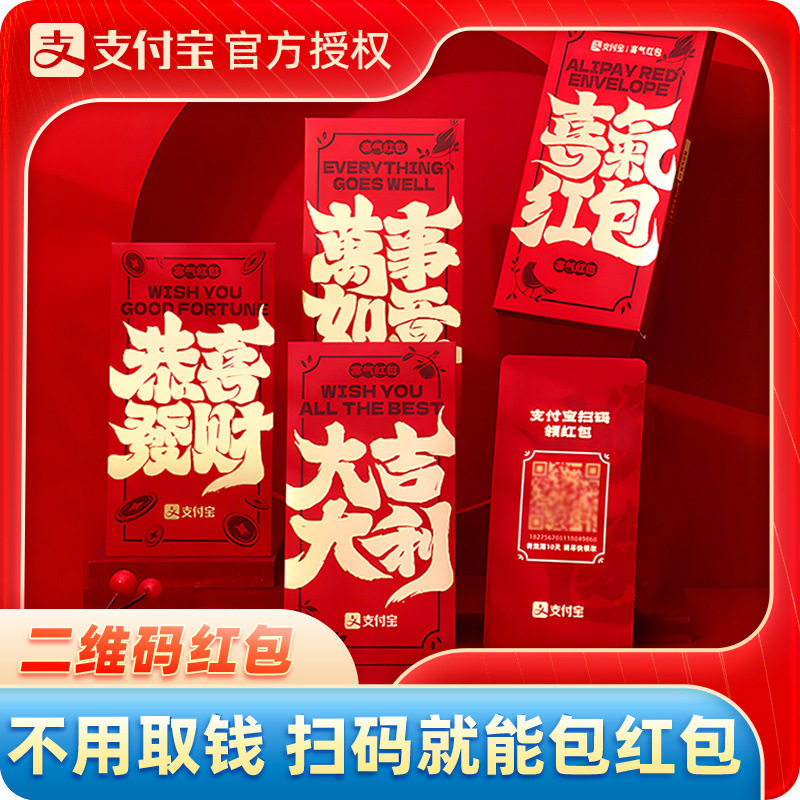 新年支付宝红包创意过年通用利是封二维码电子红包春节压岁福气卡,节庆用品/礼品,红包/利是封,淘宝优惠券,粉丝福利购,淘宝优惠卷