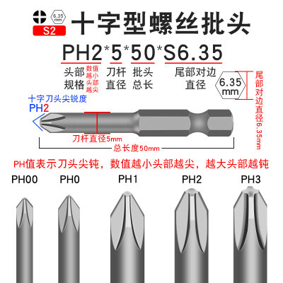 。少威单头十字批头十字型螺丝刀批头风批螺丝刀头PH2-5-50-S6.35