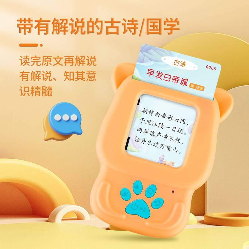听幼儿习古唐诗百益首卡早插童片教学机国经读典学故事机三智4019