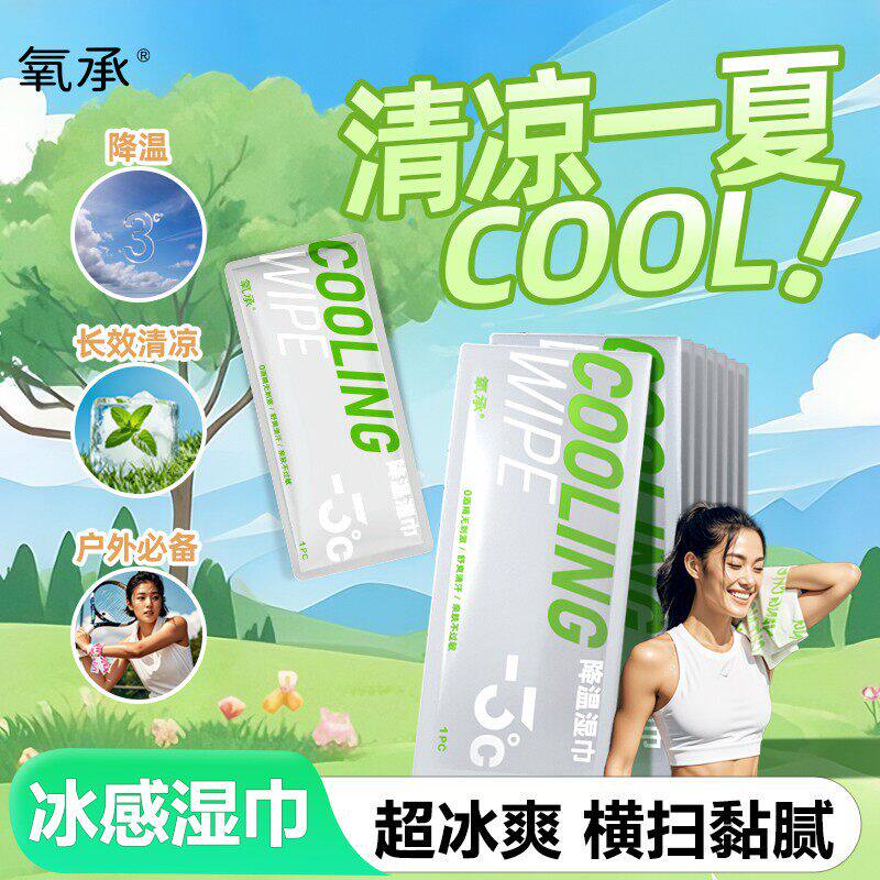 氧承超大号降温冰巾去汗舒爽不粘腻运动湿巾军训防暑清凉毛巾